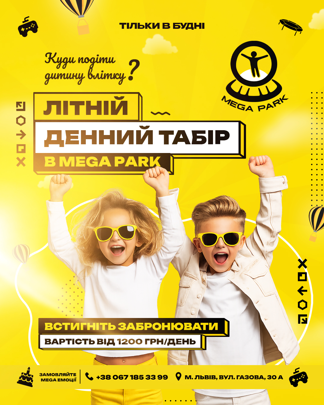 пост_інстаграм_1080x1350_2026_літно