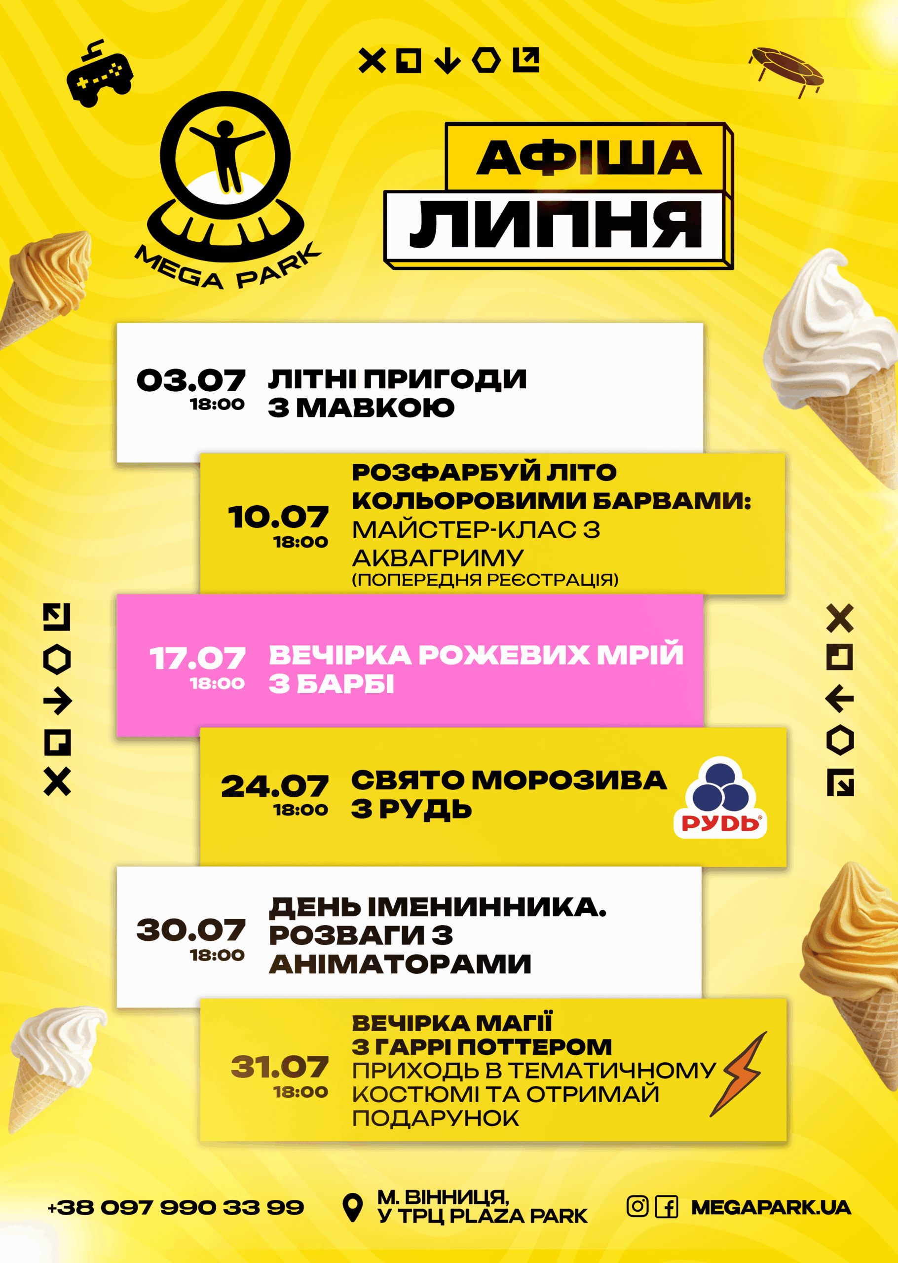липень загальна вінниця