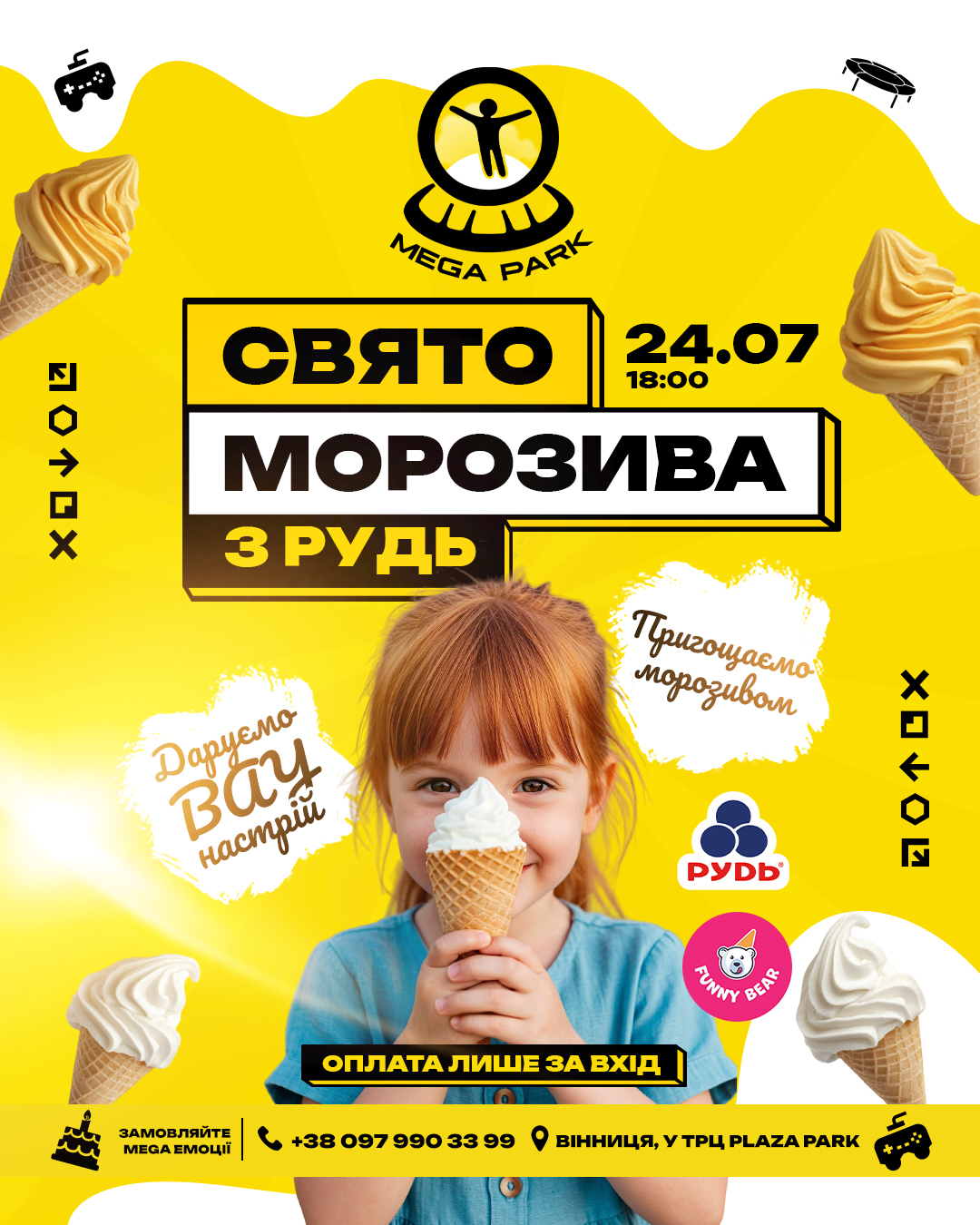 ice_cream_вінниця